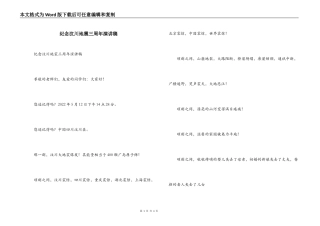 纪念汶川地震三周年演讲稿