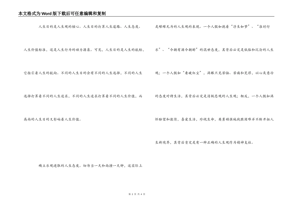 琴思心曲读后感_第2页