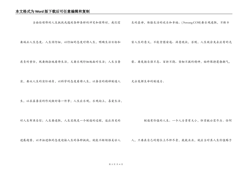 琴思心曲读后感_第3页