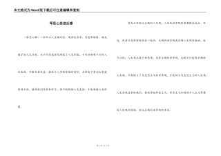 琴思心曲读后感