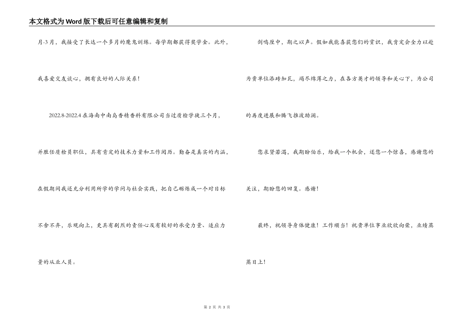 职业技术学校中专毕业生求职信_第2页