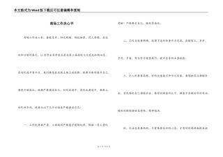 商场工作决心书