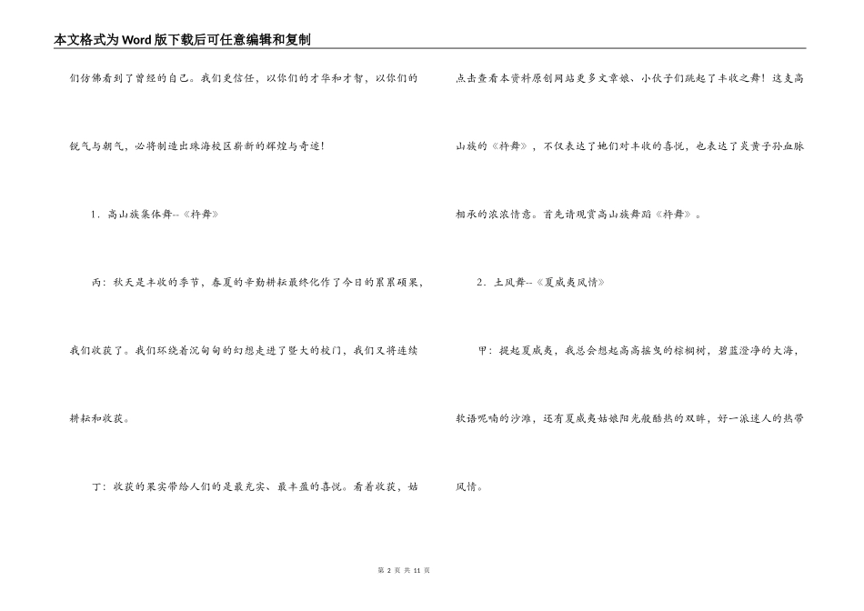 迎新春歌舞晚会主持词_第2页