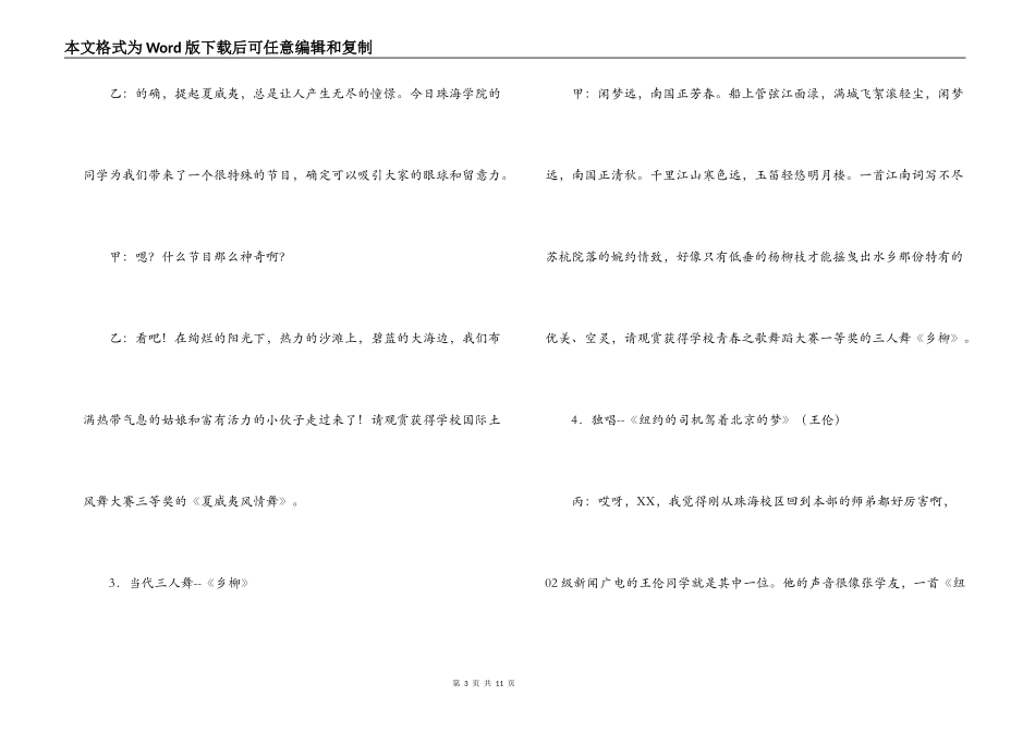 迎新春歌舞晚会主持词_第3页