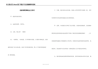迎新春歌舞晚会主持词
