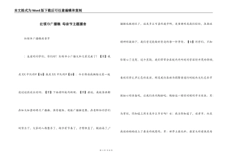 红领巾广播稿 母亲节主题播音