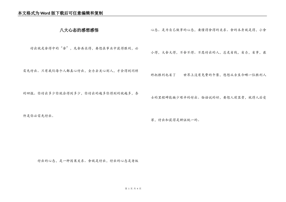 八大心态的感想感悟_第1页