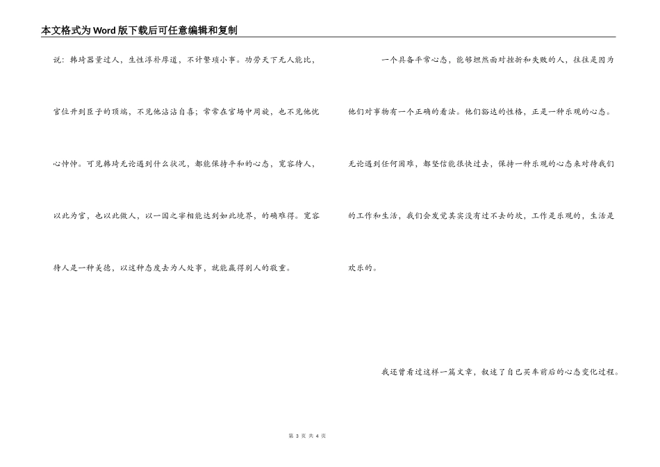八大心态的感想感悟_第3页
