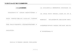 八大心态的感想感悟