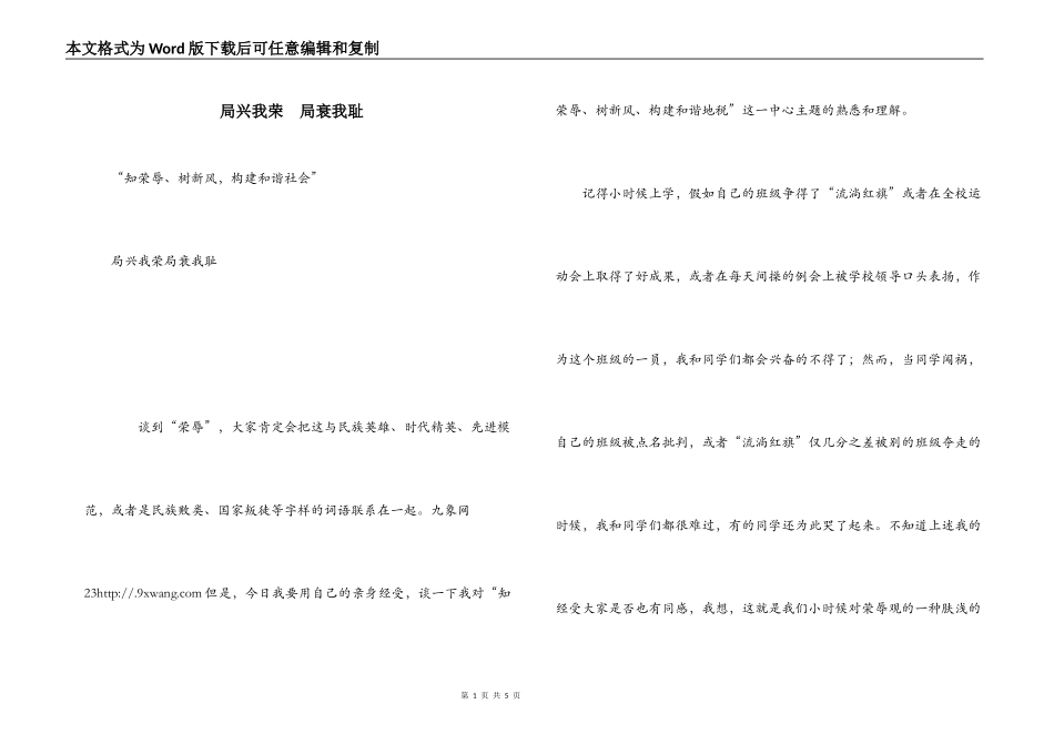 局兴我荣  局衰我耻_第1页
