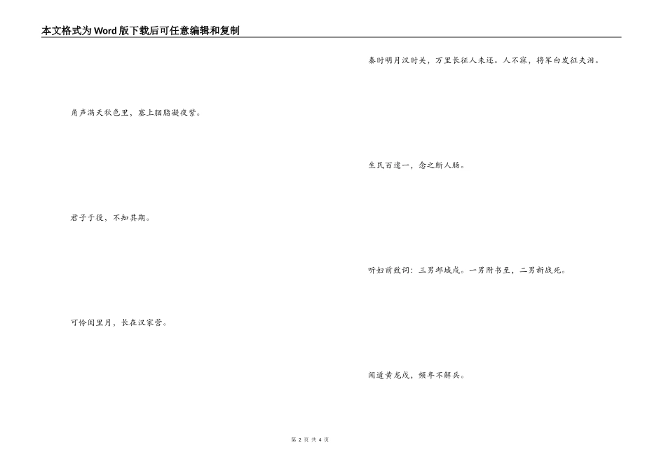 古代侠客诗句 一鼓作气，再而衰，三而竭_第2页