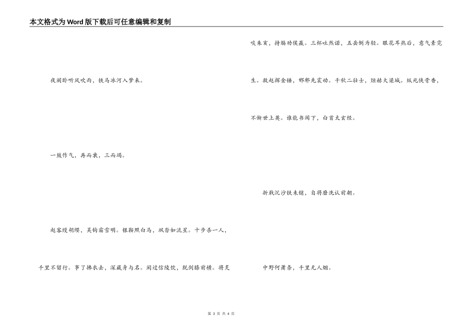 古代侠客诗句 一鼓作气，再而衰，三而竭_第3页