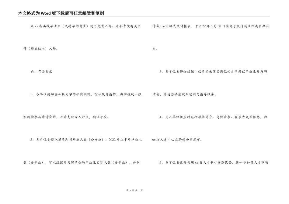 2022毕业生专场招聘会实施方案_第2页