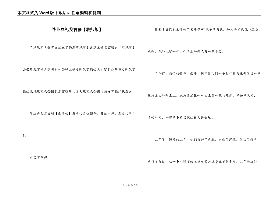 毕业典礼发言稿【教师版】_第1页