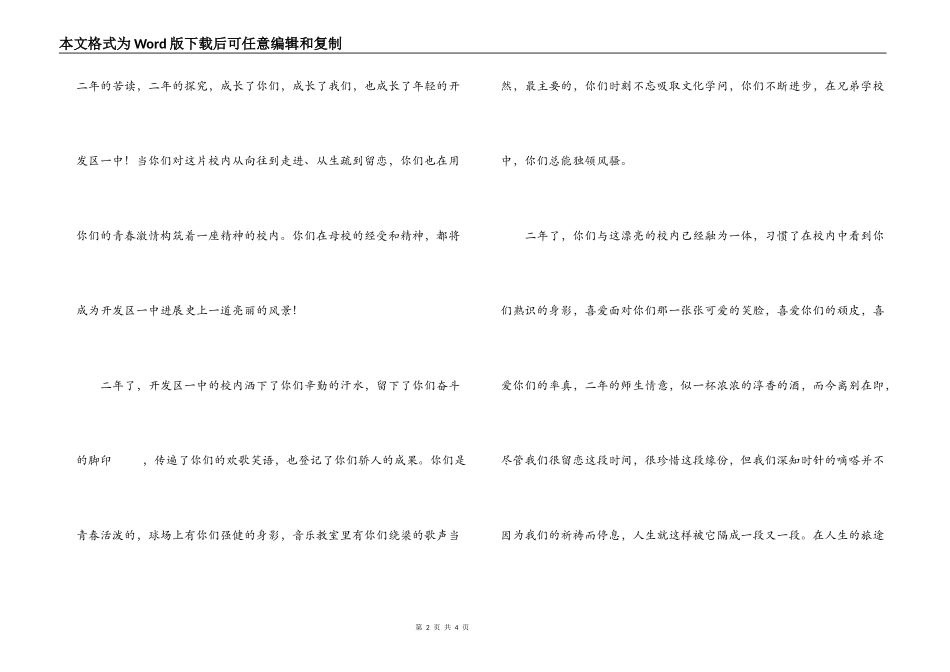 毕业典礼发言稿【教师版】_第2页