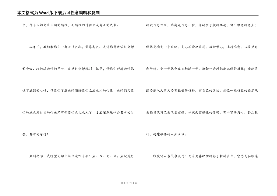 毕业典礼发言稿【教师版】_第3页