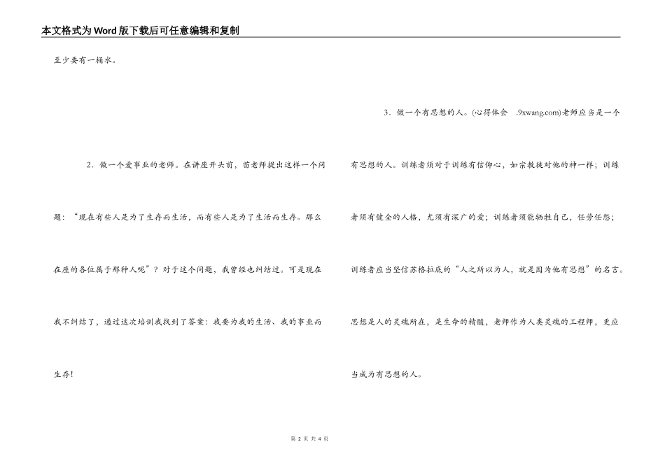 特岗教师培训心得_第2页