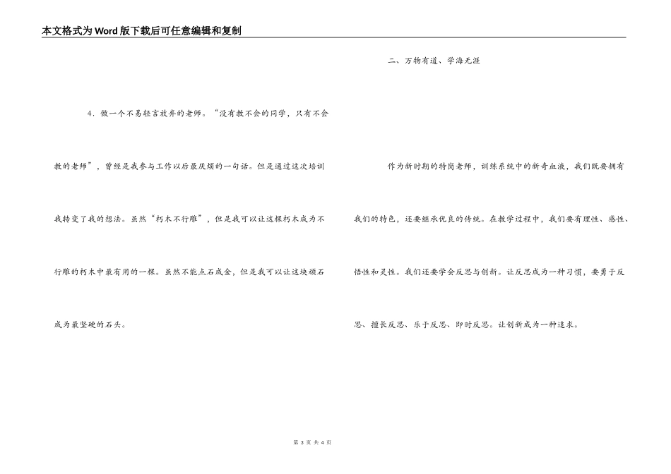 特岗教师培训心得_第3页