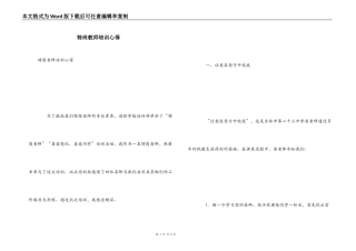特岗教师培训心得