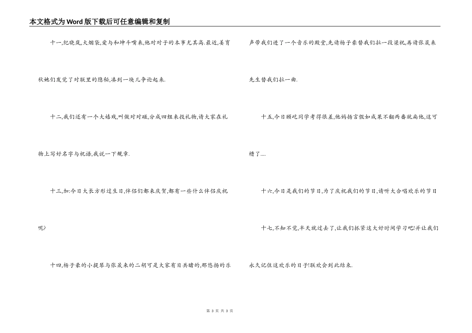 六一联欢会主持词_第3页