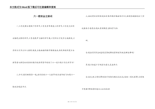 六一联欢会主持词