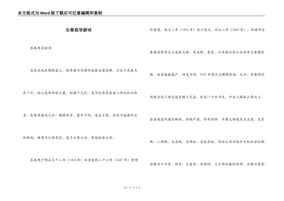 长春观导游词_第1页
