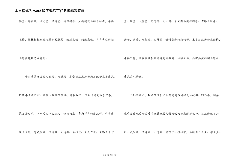 长春观导游词_第2页