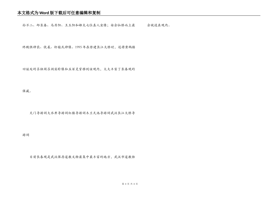 长春观导游词_第3页