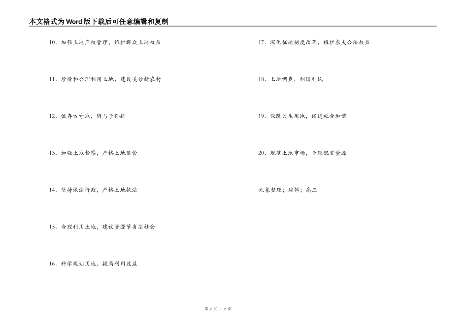 全国土地日宣传口号-宣传标语_第2页