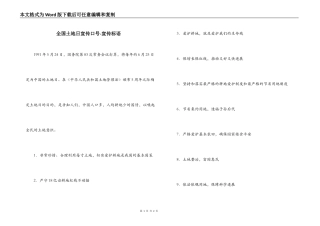 全国土地日宣传口号-宣传标语