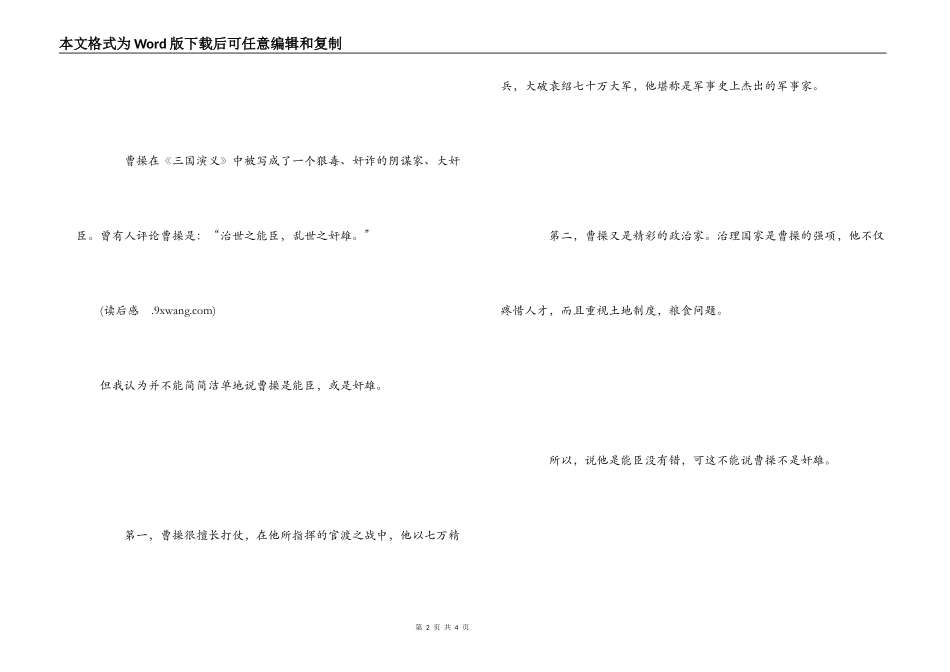 《三国演义》读后感800字_第2页
