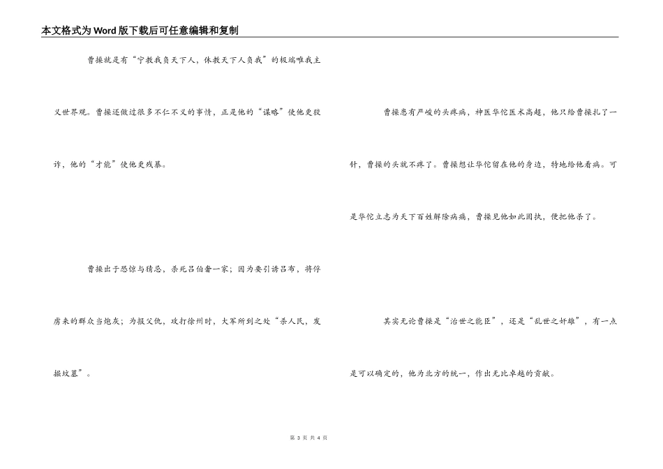 《三国演义》读后感800字_第3页