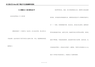 《三国演义》读后感800字