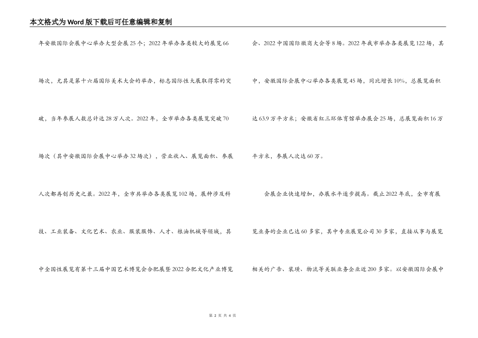 市旅游业发展现状调研报告_第2页