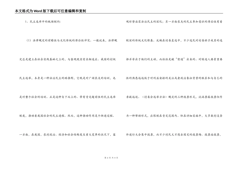 三官村村民自治问题调查报告_第2页