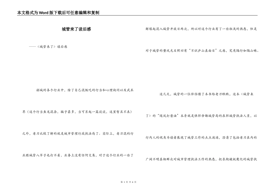 城管来了读后感_第1页