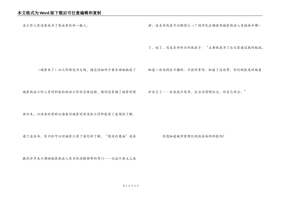 城管来了读后感_第2页