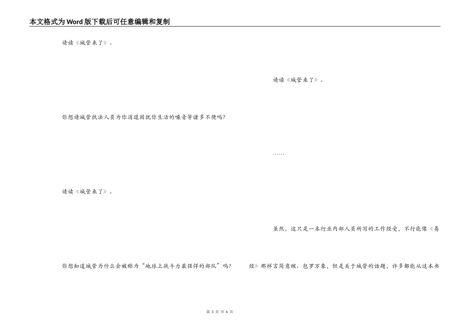 城管来了读后感_第3页