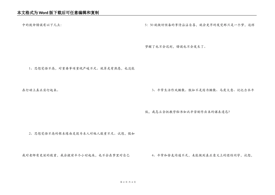 学生旷课检讨书500字_第2页
