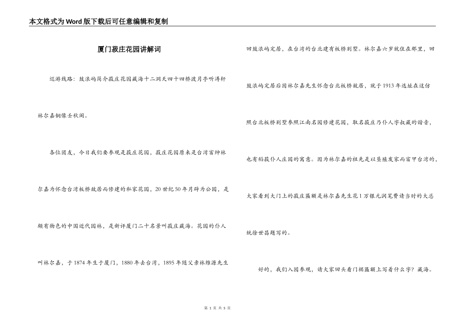 厦门菽庄花园讲解词_第1页