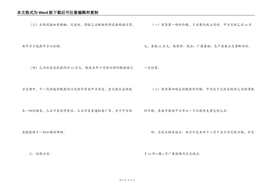 公司盘让契约书_第2页