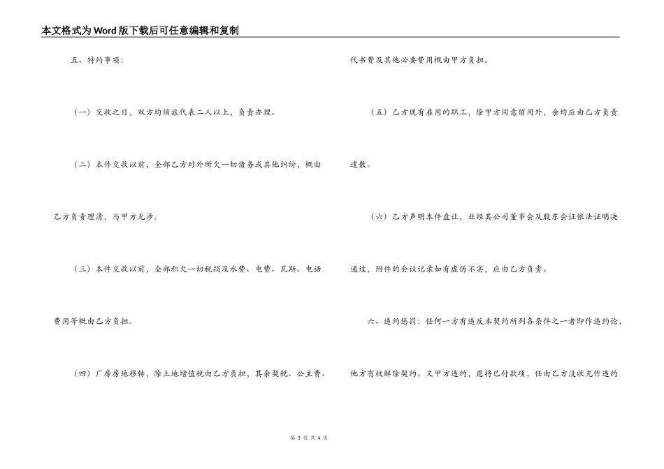 公司盘让契约书_第3页
