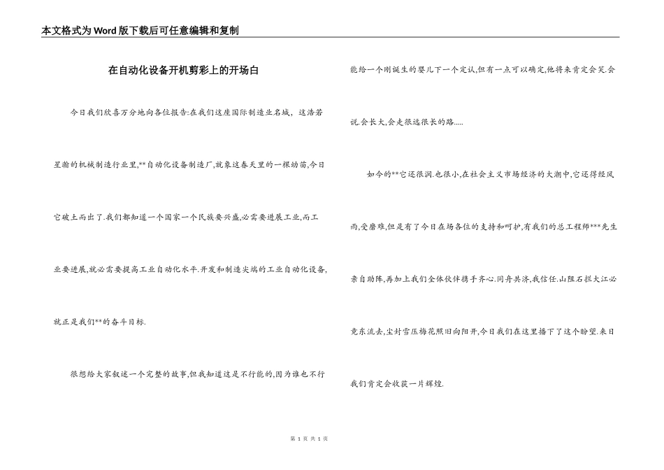 在自动化设备开机剪彩上的开场白_第1页