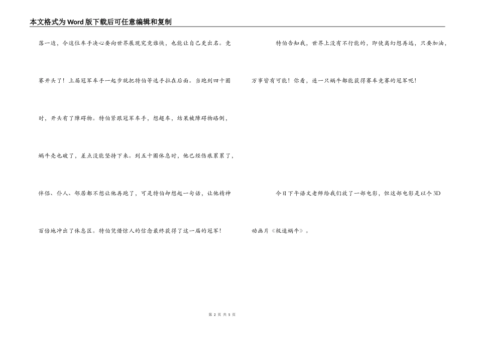 极速蜗牛观后感400字_第2页