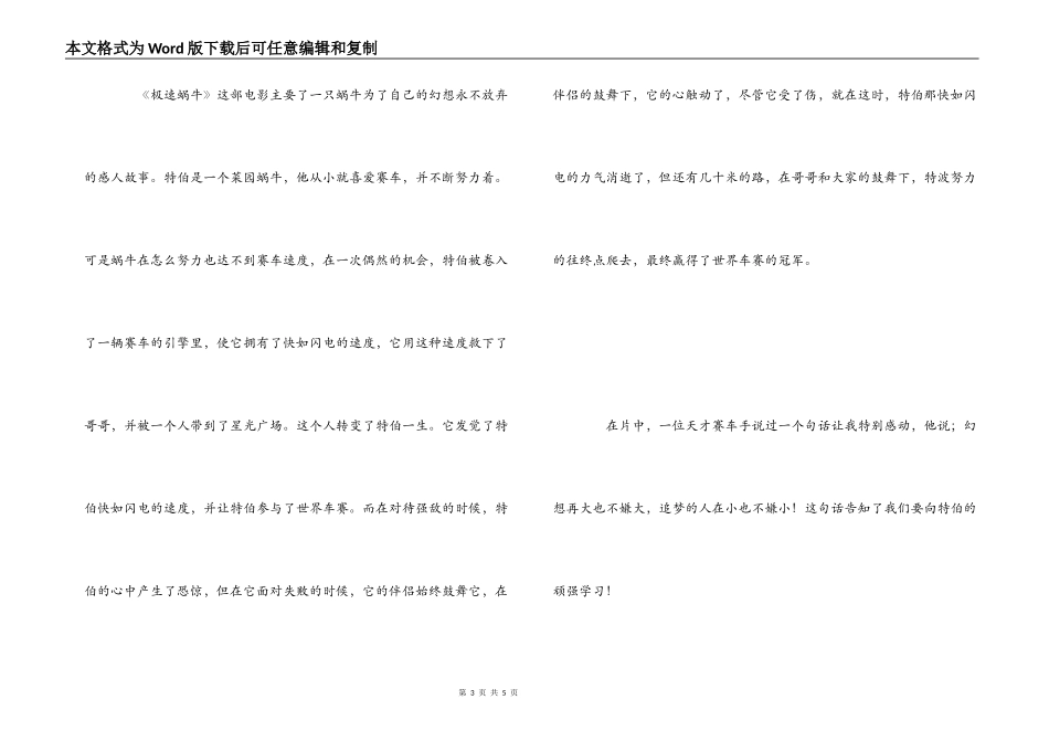 极速蜗牛观后感400字_第3页