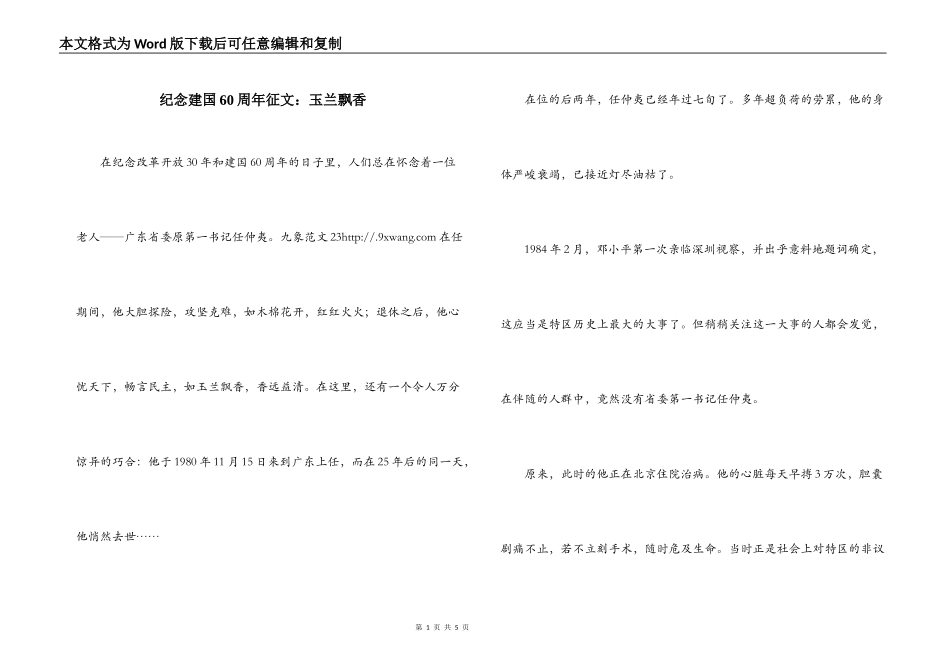 纪念建国60周年征文：玉兰飘香_第1页