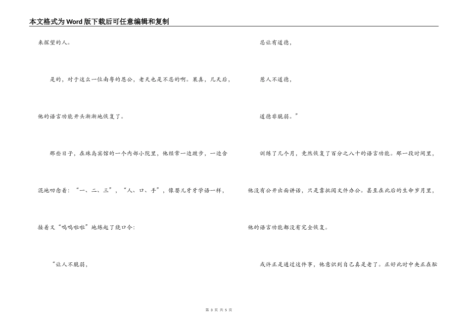 纪念建国60周年征文：玉兰飘香_第3页