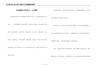 纪念建国60周年征文：玉兰飘香