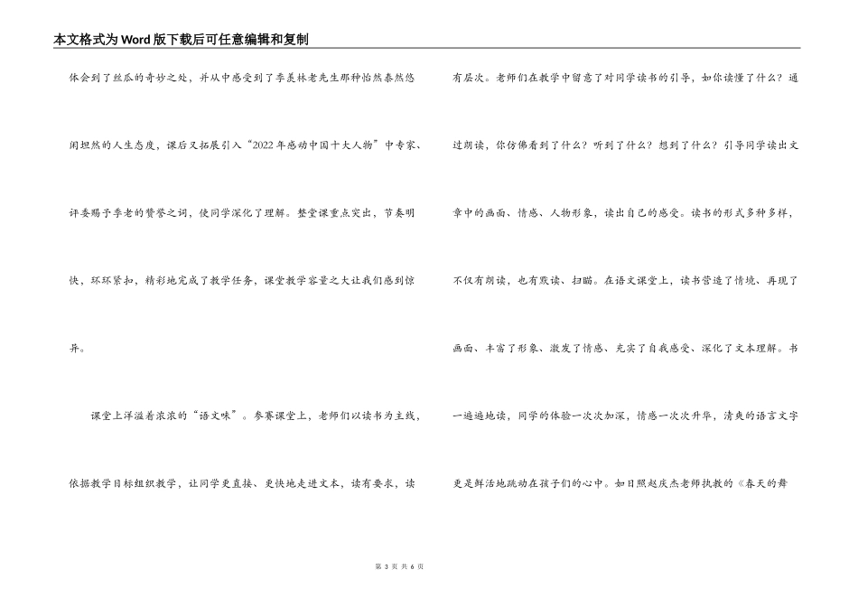 参加省小学语文优质课活动学习体会_第3页