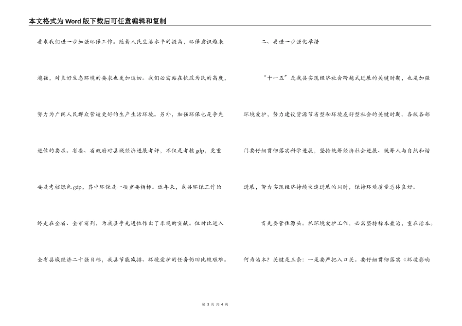 县长在全县环境保护大会上的讲话_第3页
